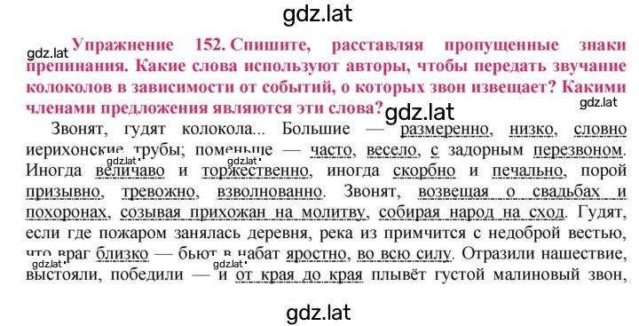 Решение задания № 152 — страница 1