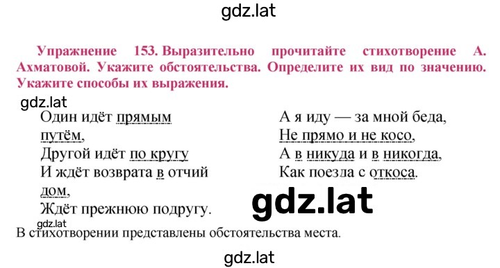 Решение задания № 153 — страница 1