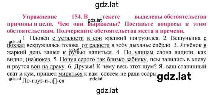Решение задания № 154 — страница 1
