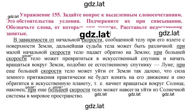 Решение задания № 155 — страница 1