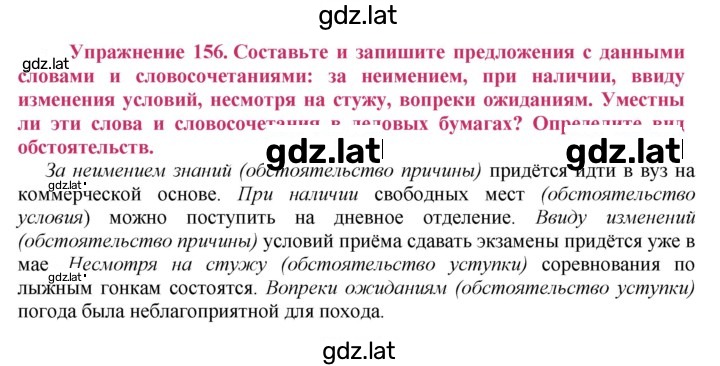 Решение задания № 156 — страница 1