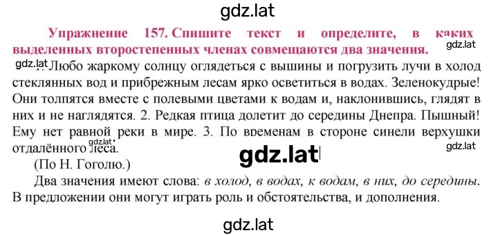 Решение задания № 157 — страница 1