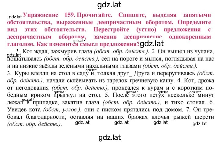 Решение задания № 159 — страница 1