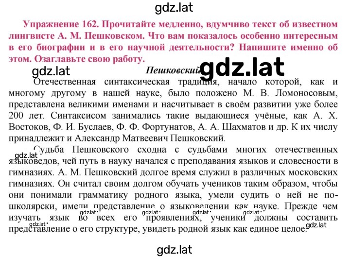 Решение задания № 162 — страница 1