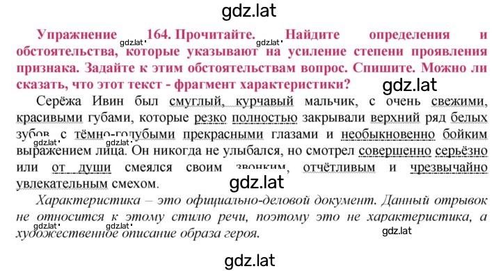 Решение задания № 164 — страница 1