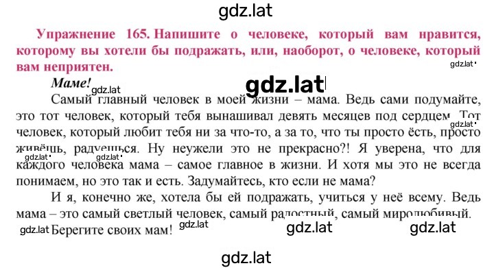 Решение задания № 165 — страница 1