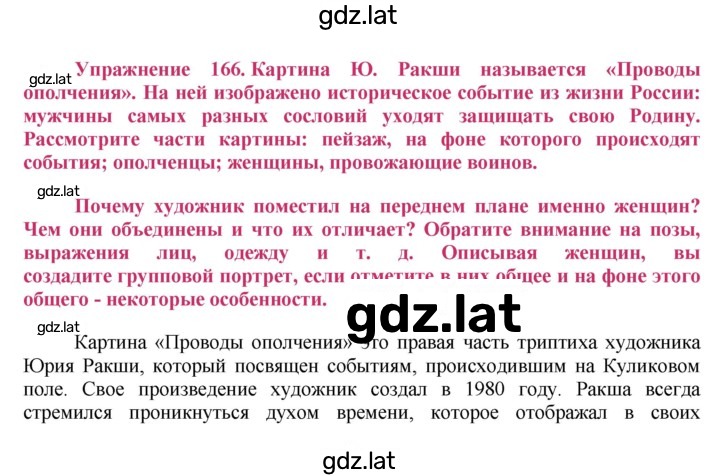 Решение задания № 166 — страница 1