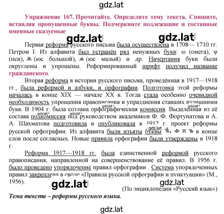 Решение задания № 167 — страница 1