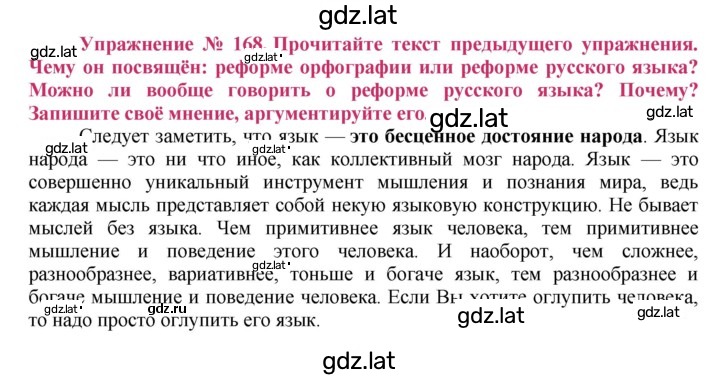 Решение задания № 168 — страница 1
