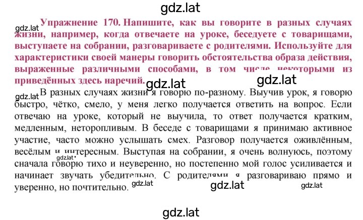 Решение задания № 170 — страница 1