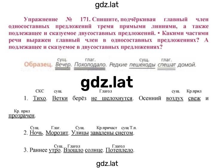 Решение задания № 171 — страница 1