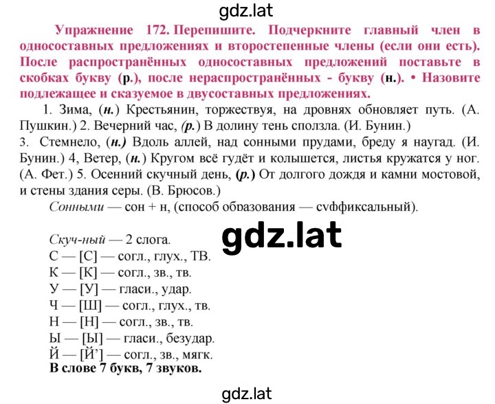 Решение задания № 172 — страница 1