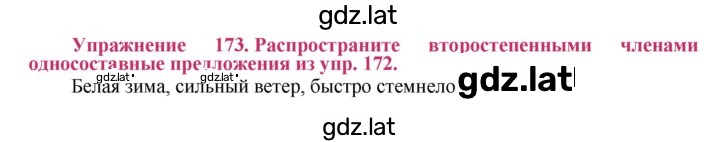 Решение задания № 173 — страница 1