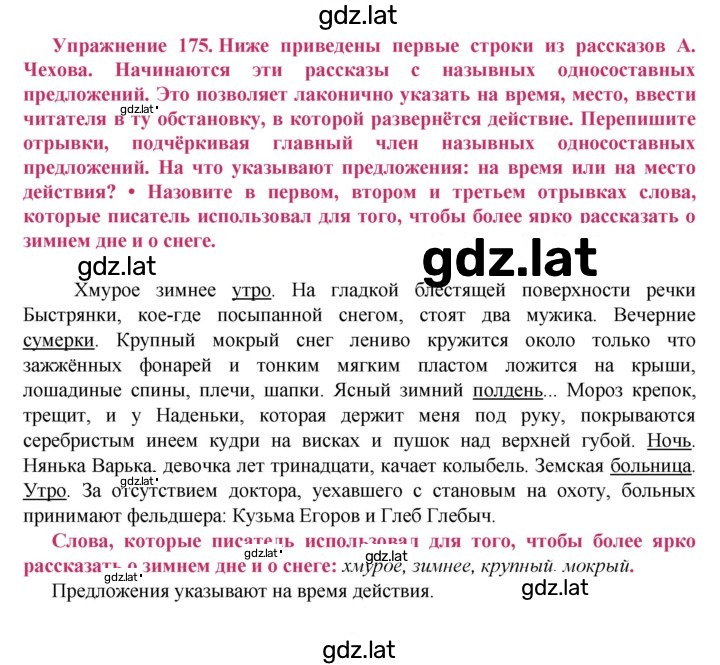 Решение задания № 175 — страница 1