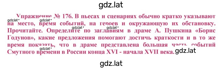 Решение задания № 176 — страница 1
