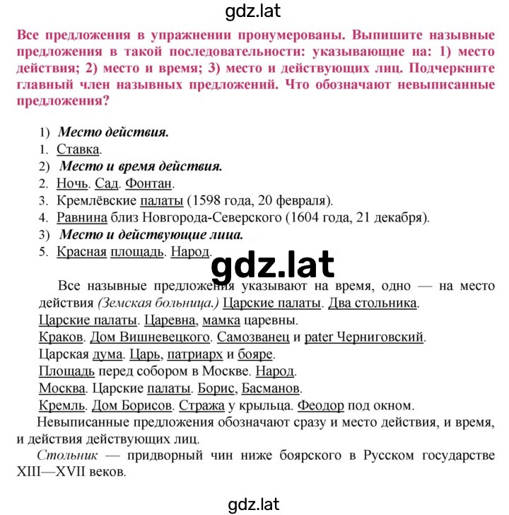 Решение задания № 176 — страница 2