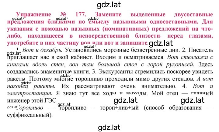 Решение задания № 177 — страница 1