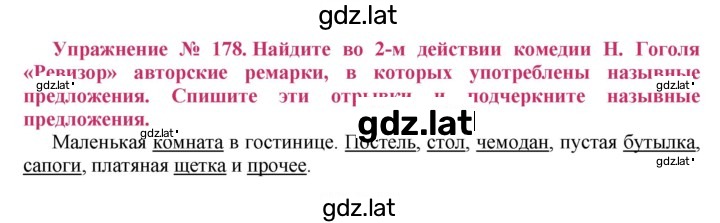 Решение задания № 178 — страница 1