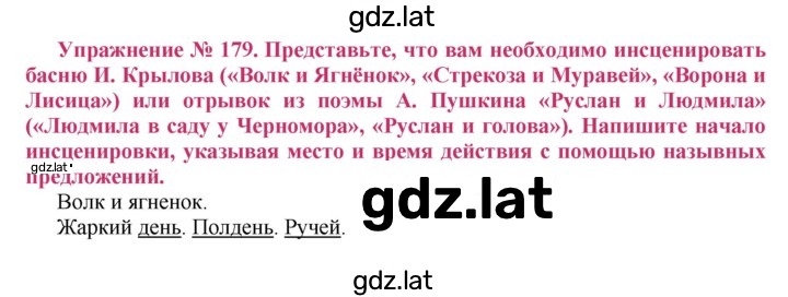 Решение задания № 179 — страница 1