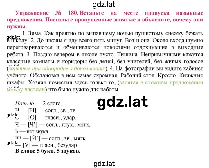 Решение задания № 180 — страница 1
