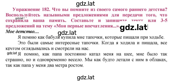 Решение задания № 182 — страница 1