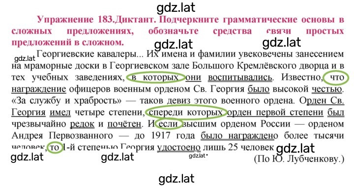 Решение задания № 183 — страница 1