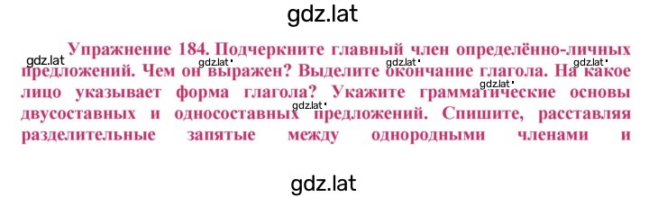 Решение задания № 184 — страница 1