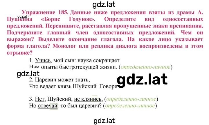 Решение задания № 185 — страница 1