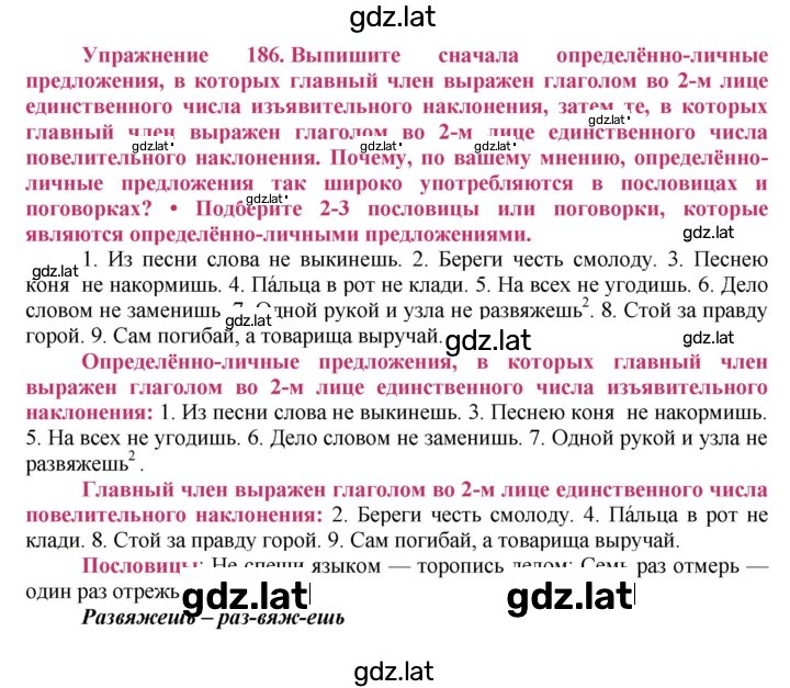 Решение задания № 186 — страница 1