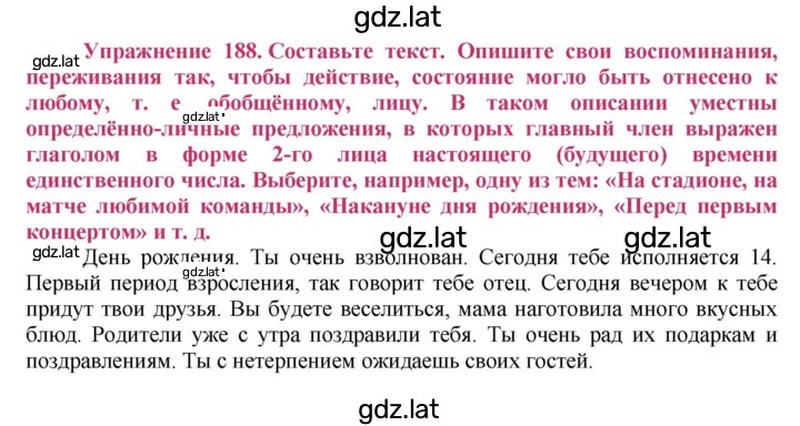 Решение задания № 188 — страница 1