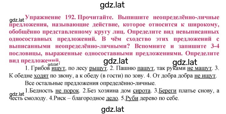 Решение задания № 192 — страница 1