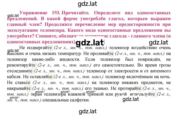 Решение задания № 193 — страница 1