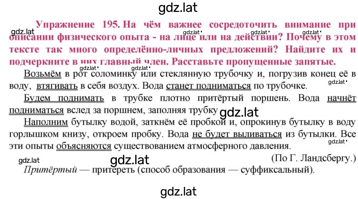 Решение задания № 195 — страница 1