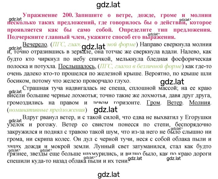 Решение задания № 200 — страница 1