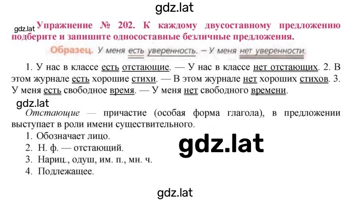 Решение задания № 202 — страница 1