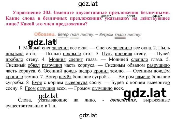 Решение задания № 203 — страница 1