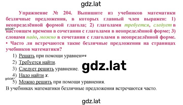 Решение задания № 204 — страница 1