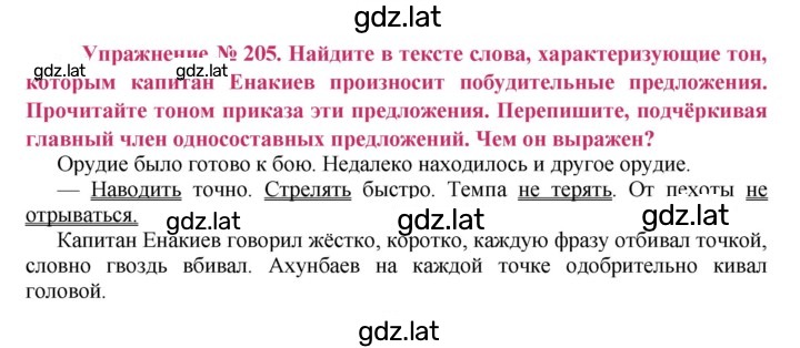 Решение задания № 205 — страница 1