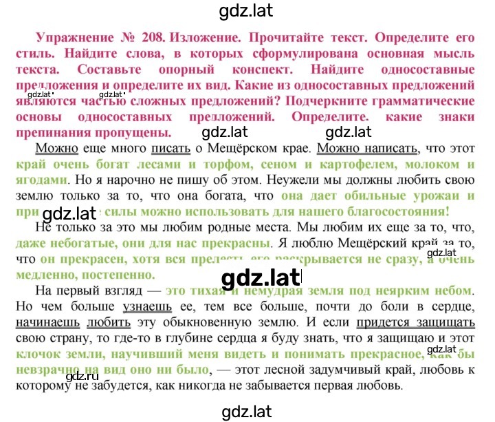 Решение задания № 208 — страница 1
