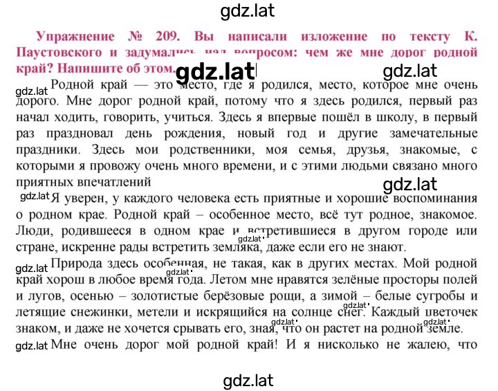 Решение задания № 209 — страница 1
