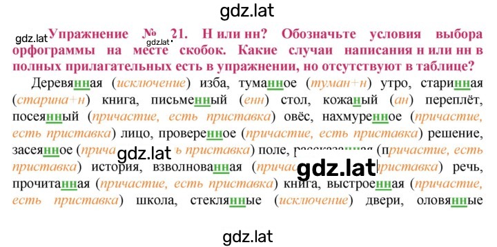 Решение задания № 21 — страница 1