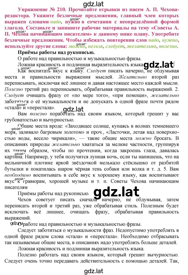 Решение задания № 210 — страница 1