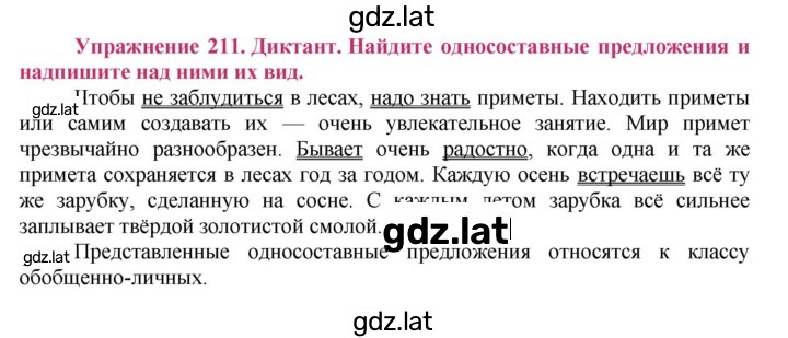 Решение задания № 211 — страница 1