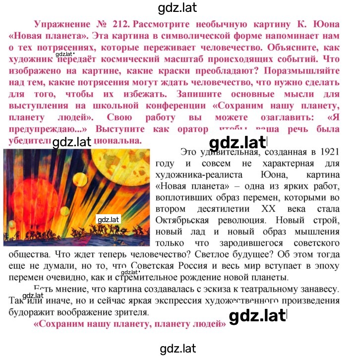 Решение задания № 212 — страница 1