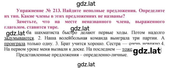 Решение задания № 213 — страница 1