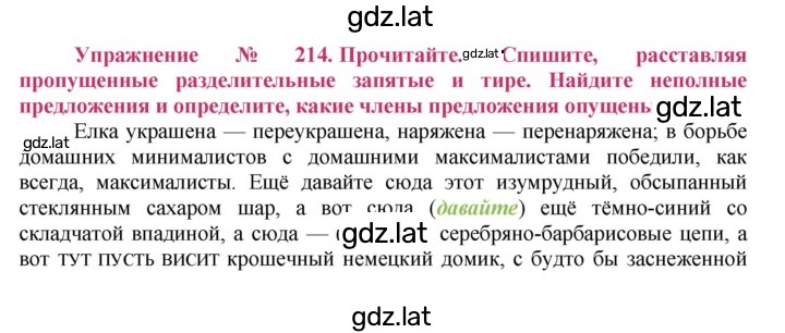 Решение задания № 214 — страница 1
