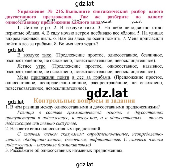 Решение задания № 216 — страница 1