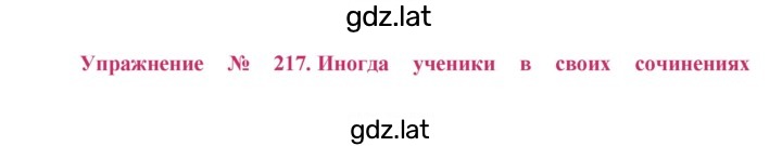 Решение задания № 217 — страница 1