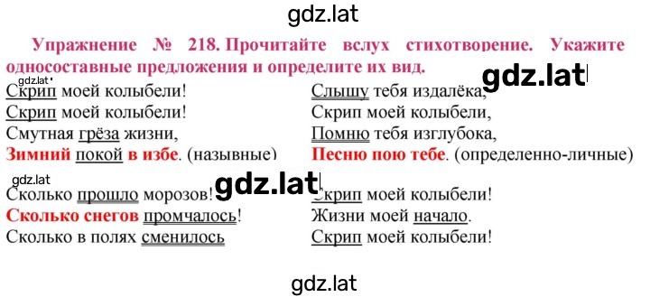 Решение задания № 218 — страница 1