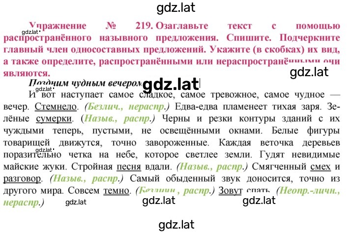 Решение задания № 219 — страница 1